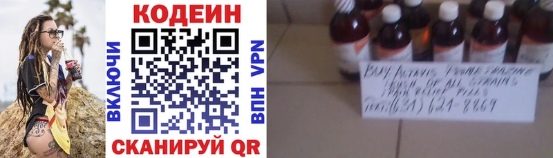 Кодеин напиток Lean (лин) Верхотурье
